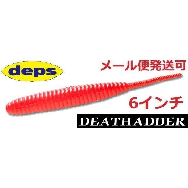 メーカー：デプス商品名：デスアダー　６インチ6本入りデビュー以来、桁違いとも言える数のビックバスを仕留めてきた実績と、誰にでもビッグバスをもたらしてくれるという圧倒的な威力でソフトベイト新時代を築き上げてきた“デスアダー”シリーズ。水流を身...