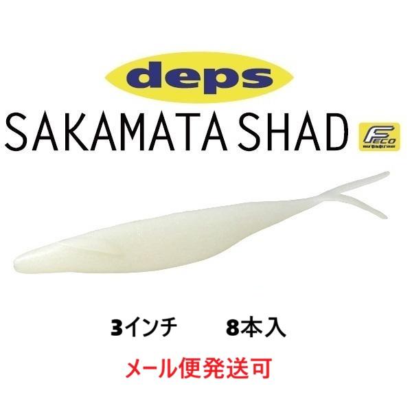 deps（デプス） サカマタシャッド 3インチ 39パールホワイト 227398