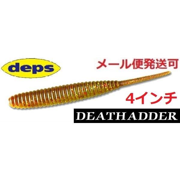 deps（デプス） デスアダー 4インチ チビアダ― 110パンプキンシード