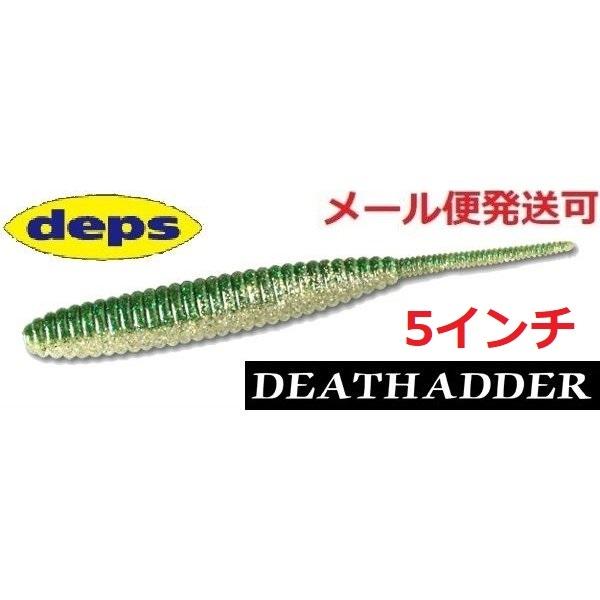 deps デプス デスアダー 5インチ 107グリーンシルバー 672075