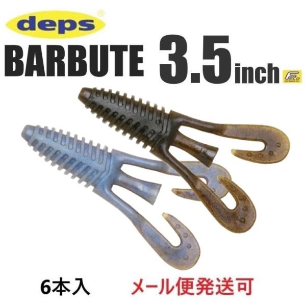 デプス バルビュータ 3.5インチ 153グリーンパンプキン・ブルーグリマー 683538