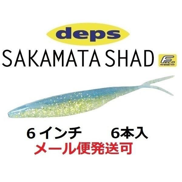 deps（デプス） サカマタシャッド 6インチ 129リザーバーシャッド