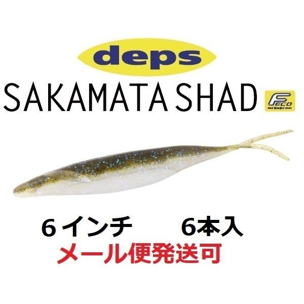 新品　入手困難　サカマタシャッド6インチ　ゴールデンシャイナー　デプス　10個 デプス サカマタシャッド 6インチ- 釣具 Any(アニー)中古釣具 買取