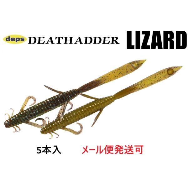 deps（デプス） デスアダー リザード 8インチ 18ブルーマロン 693186