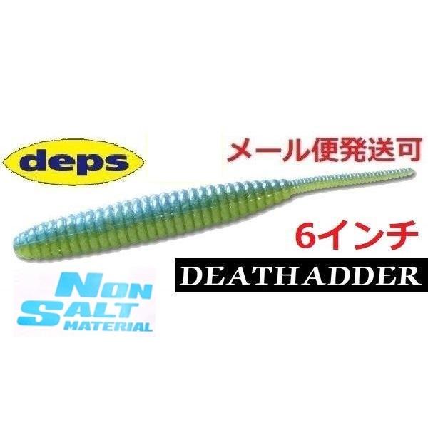 メーカー：デプス商品名：デスアダー　６インチ ノンソルトマテリアル6本入りソフトルアー ワームデビュー以来、桁違いとも言える数のビックバスを仕留めてきた実績と、誰にでもビッグバスをもたらしてくれるという圧倒的な威力でソフトベイト新時代を築き...