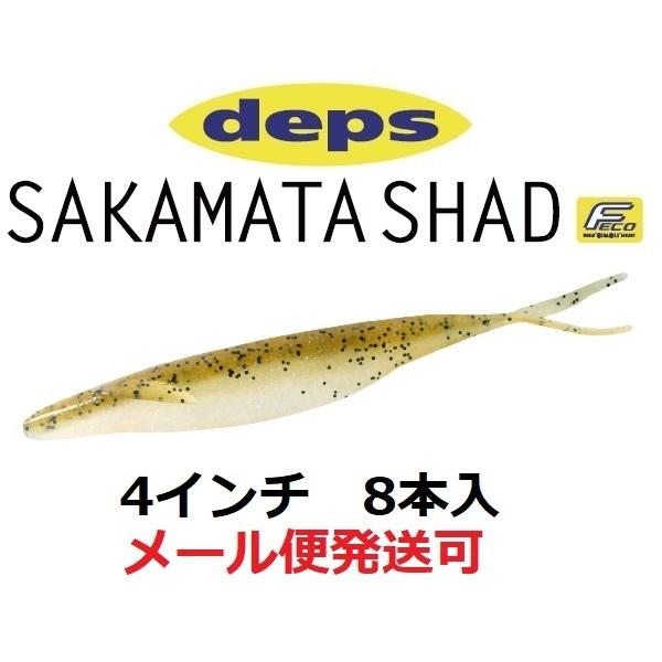 deps COVER SCAT 4インチ 114シャンパンペッパー&ネオンパール deps（デプス） サカマタシャッド 4インチ 114シャンパンペッパー