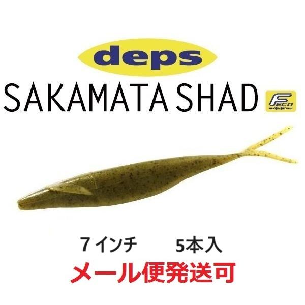 デプス サカマタシャッド 7インチ 12グリーンパンプキン 847121
