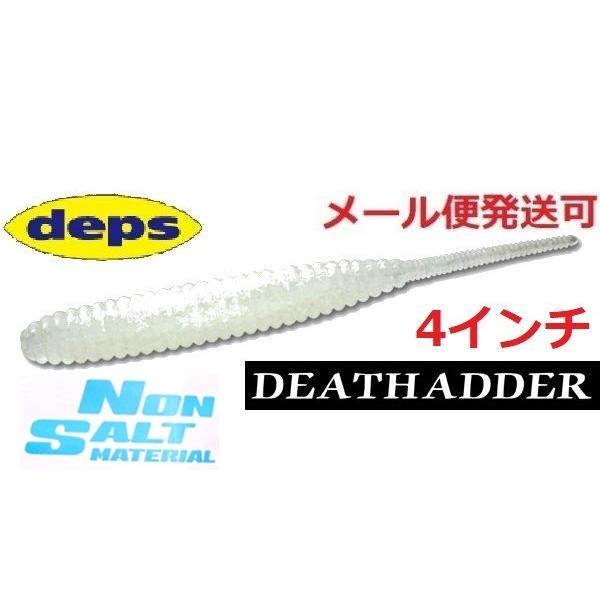メーカー：デプス商品名：デスアダー　４インチ ノンソルトマテリアル8本入りソフトルアー ワームデビュー以来、桁違いとも言える数のビックバスを仕留めてきた実績と、誰にでもビッグバスをもたらしてくれるという圧倒的な威力でソフトベイト新時代を築き...