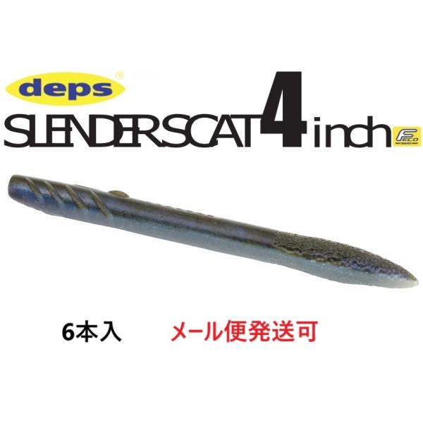 デプス スレンダースキャット 4インチ 153グリーンパンプキン・ブルーグリマー 868539