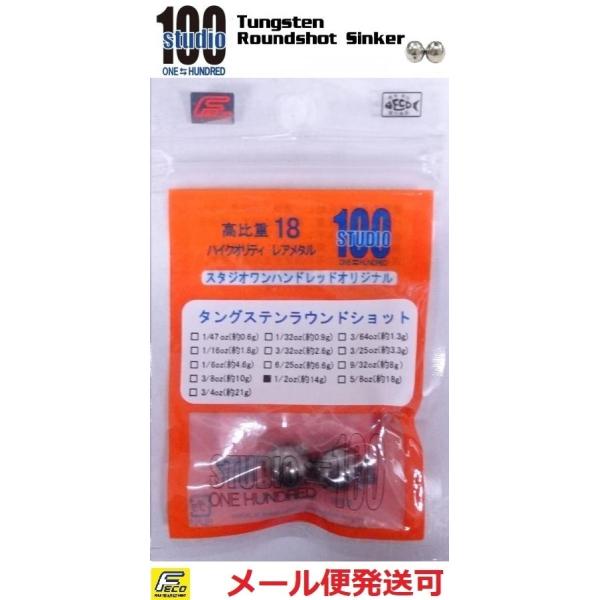 エンジン スタジオ100 タングステン ラウンドショットシンカー 1/2oz 約14g 2個入り 011211 :4548393011211:フィッシング エルドラド 通販 スタジオ100 FECO タングステン ドロップショットシンカー 14.0g (1 2oz).
