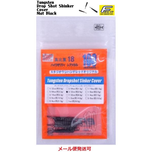 エンジン スタジオ100 タングステン ドロップショットシンカー タイプ