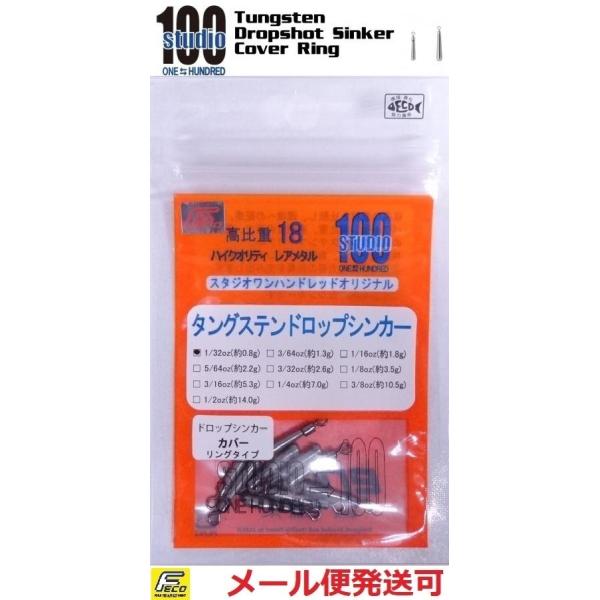 68%OFF!】 エンジン スタジオ100 タングステン ドロップショットシンカー タイプカバーリング 32oz 約6.0g 3個入り 012638 スタジオ100 FECO タングステン ドロップショットシンカー 7.0g (1 4oz).