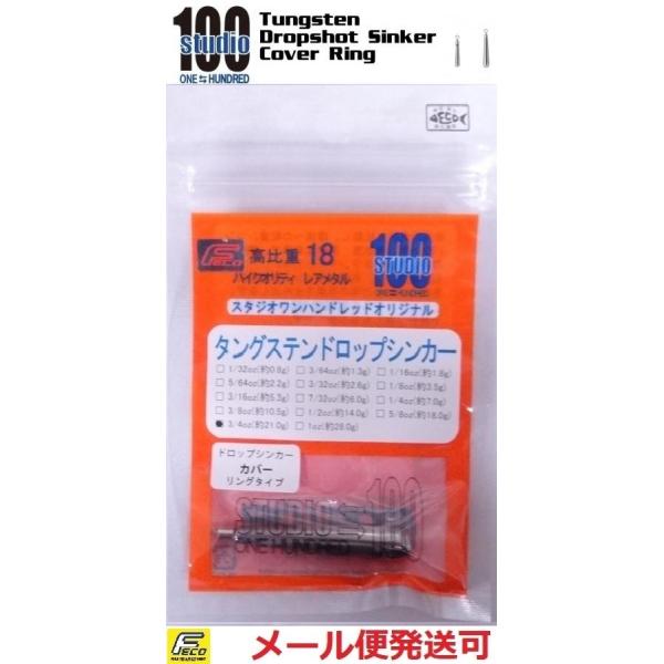 メーカー：エンジン　スタジオワンハンドレッド商品名： タングステン ドロップショットシンカー タイプカバーリングウィード攻略をメインとした縦ストラクチャー戦略に必要不可欠なパンチショット系のリグ。またダイレクトな感度を得られることから、縦ス...