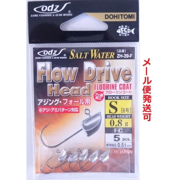 メーカー：土肥富商品名：フロードライブヘッド５個入りかすかなバイトも高い確率でフックアップする唯一無二の鋭い針先。窪みが水の抵抗を受け流し、アクション後の針先を素早く安定させます。アジの上顎にフックアップし易くなります。リフト時に抵抗が小さ...