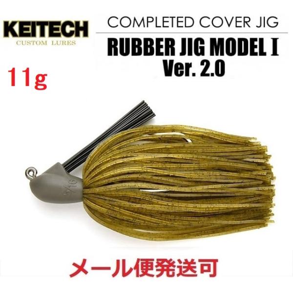ケイテック ラバージグ モデル I Ver.2.0 11g 3/8oz 101 グリーンパンプキンペッパー 626845 :4560262626845:フィッシング エルドラド 通販 ラバージグ ブラシガード付 10g トレーラー シリコンラバー