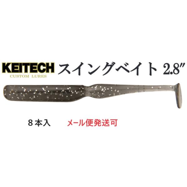 ケイテック スイングベイト 2.8インチ 373 スモークフレーク 653766 イカ成分配合