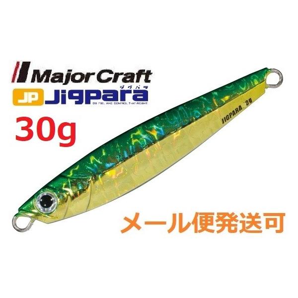 メジャークラフト ジグパラショート 30g 11 グリーンゴールド 784969 メール便可