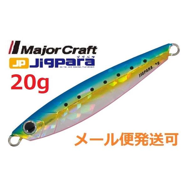 メジャークラフト ジグパラ ショート 20g 28 キャンディーイワシ 785287 メール便可