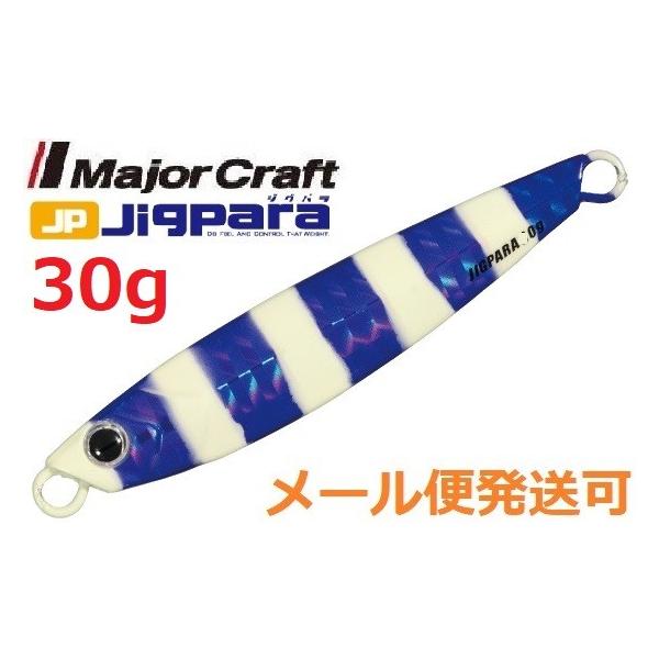 メジャークラフト ジグパラ ショート 30g 24 ゼブラパープル 785348 メール便可