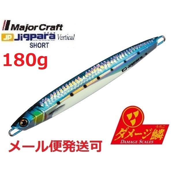 メジャークラフト ジグパラ バーチカル ショート ダメージ鱗カラー