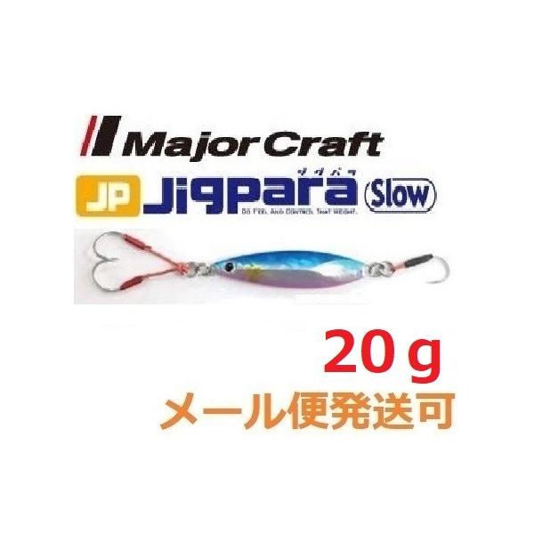 メジャークラフト ジグパラ スロー 20g 04 ブルーピンク 795279