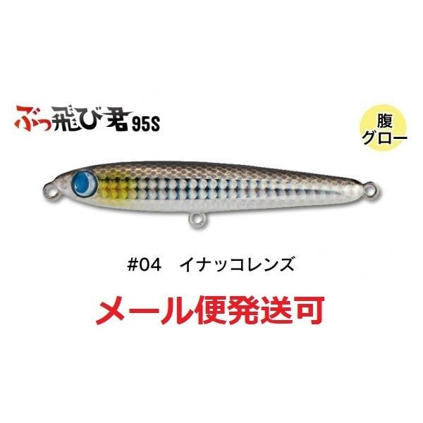 ジャンプライズ ぶっ飛び君 95s 04 イナッコレンズ フィッシング エルドラド 通販 Yahoo ショッピング