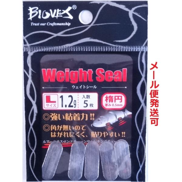 L.S.D. バイオベックス ウエイトシール 楕円 L 350139 : フィッシング