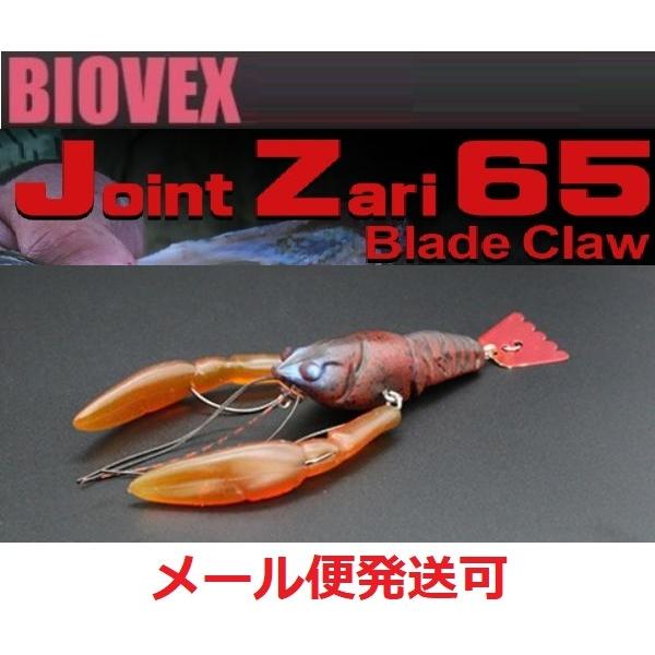 バイオベックス ジョイントザリ 65 ブレードクロー 123 マット赤 バイオベックス ジョイントザリ 65 ブレードクロー 123 マット赤