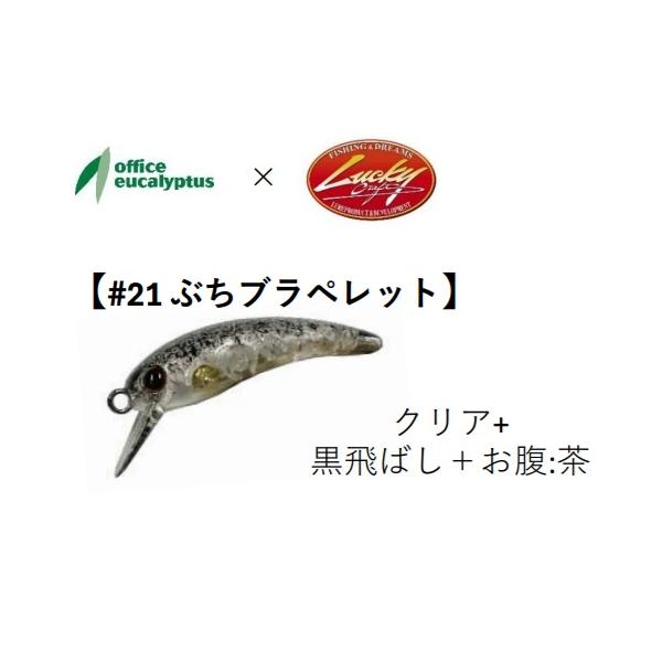 サンクチュアリオリカラ×ディスプラウト×ラッキークラフト トリプルコラボルアー サンクチュアリオリカラ×ディスプラウト×ラッキークラフト