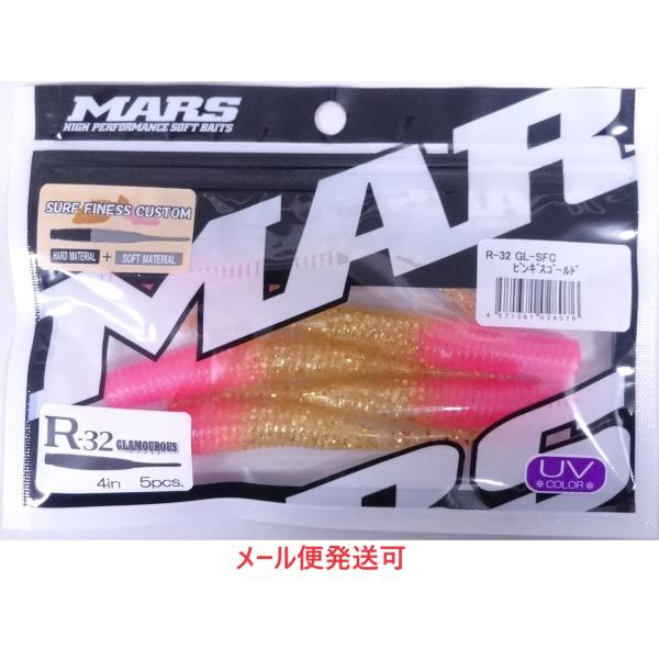 MARS（マーズ） R-32 グラマラス サーフフィネスカスタム ピンギス