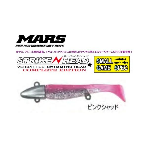 MARS（マーズ） ストライクヘッド コンプリートエディション スモール