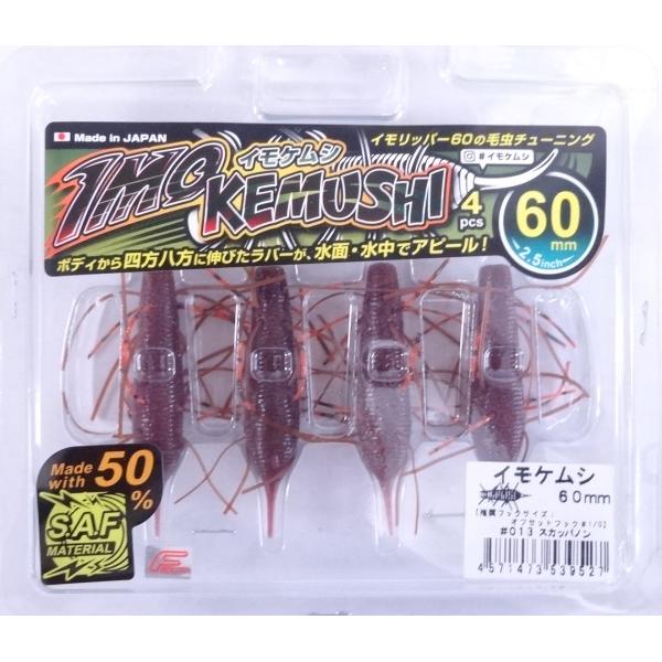 メーカー：ジークラック商品名：イモケムシ60高比重イモ型ワーム、”イモリッパー”のラバーチューンver.見た目はまさに毛虫！ボディーから四方八方に伸びたラバーが水面、水中でアピール。水面に落ちた毛虫を演出します。カバーやオーバーハングを狙う...