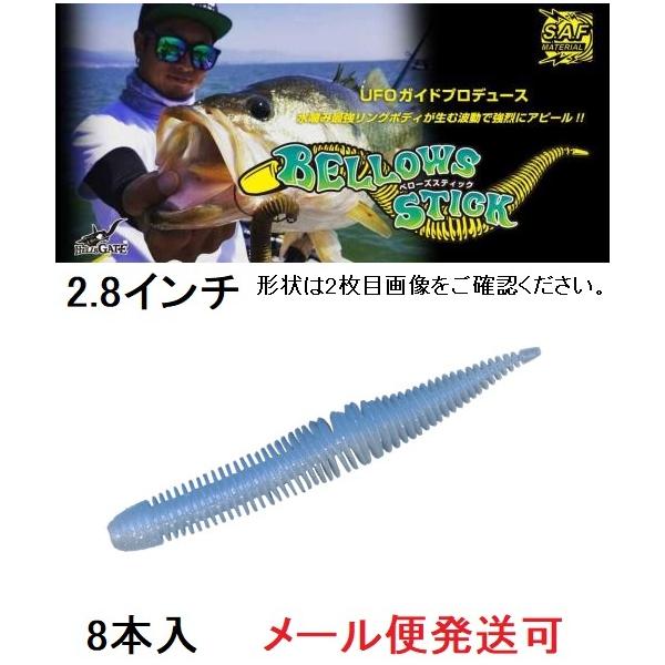 ジークラック ベローズスティック 2.8インチ 046 プロブルーシャッド 542961