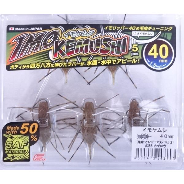 メーカー：ジークラック商品名：イモケムシ40高比重イモ型ワーム、”イモリッパー”のラバーチューンver.見た目はまさに毛虫！ボディーから四方八方に伸びたラバーが水面、水中でアピール。水面に落ちた毛虫を演出します。カバーやオーバーハングを狙う...