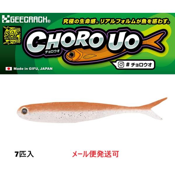 メーカー：ジークラック商品名：チョロウオ入数：7本入りマテリアル：オリジナルS・A・Fマテリアル（ソルトイン、アミノ酸、ストロングエビフォーミュラー配合）生命感を宿した小魚が、バイトを加速させる。リアルな小魚をイミテ―トしたボディーシルエッ...