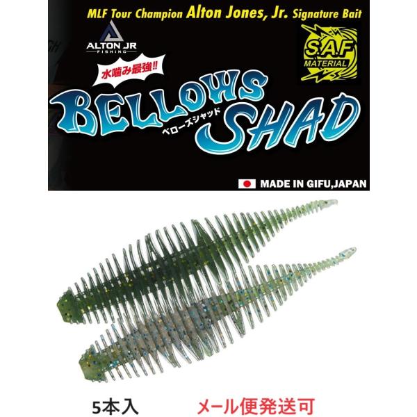 メーカー：ジークラック商品名：ベローズシャッドサイズ：3.8インチ入数：5本GEECRACK USAプロの”アルトンジョーンズjr.氏”監修のアイテム。ワイドボディーであるベローズギルをスリムにしたことで、カバー打ちの際にカバーに打ち込みや...