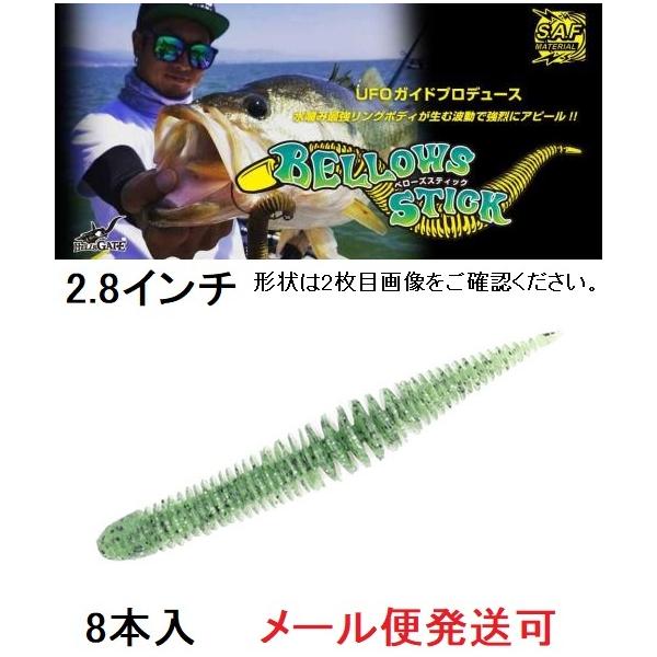 メーカー：ジークラック商品名：ベローズスティック形状は2枚目画像をご確認ください。サイズ：2.8インチ入数：8本水噛み最強ワーム！サイズは大きめのボディー8インチと追加サイズで発売となった5.8インチの2サイズ、ボディー全体がリブ形状になっ...