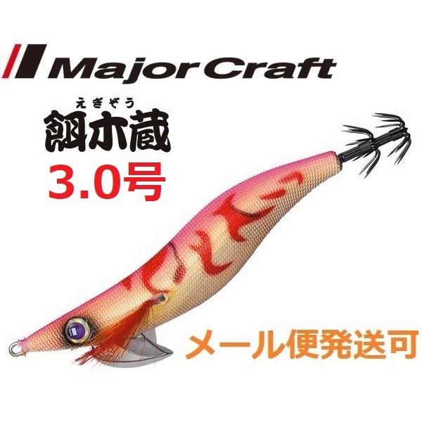 釣り メジャークラフト 餌木蔵 エギ 2.5号 3.0号 3.5号 まとめ売り 20