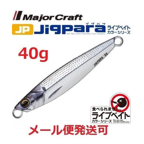 メジャークラフト ジグパラ ショート ライブベイト カラー 40g ライブ腹グローコノシロ Buyee Buyee 日本の通販商品 オークションの代理入札 代理購入