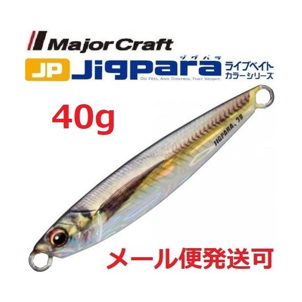 メジャークラフト ジグパラ ショート ライブベイト カラー 40g 83 ライブ金アジ 199160