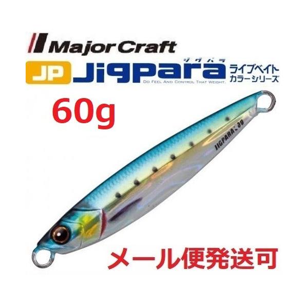 Major Craft メジャークラフト ジグパラ ショート ライブベイト