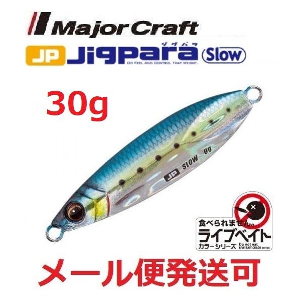 メジャークラフト ジグパラ スロー ライブベイト カラー 30g 81 ライブ金イワシ 199566 :4573236199566:フィッシング エルドラド - 通販 - Yahoo!ショッピング メジャークラフト ジグパラ スロー ライブベイト カラー 30g 81 ライブ金イワシ 199566 :4573236199566:フィッシング エルドラド - 通販 - Yahoo!ショッピング