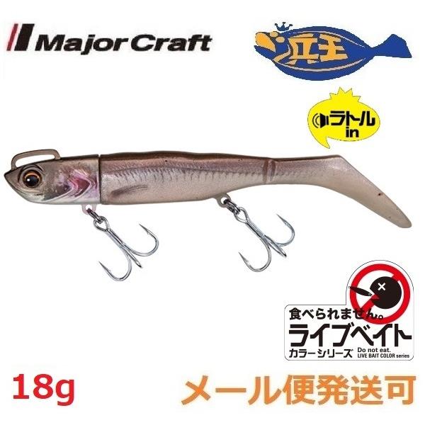 Major Craft（メジャークラフト） 浜王 セット 18g 23 ライブキス