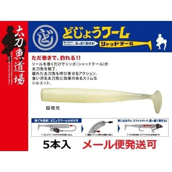メジャークラフト どじょうワーム シャッドテール 超夜光 2167 フィッシング エルドラド 通販 Yahoo ショッピング