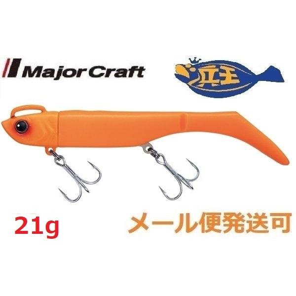 Major Craft（メジャークラフト） 浜王 セット 21g 31 グローオレンジ