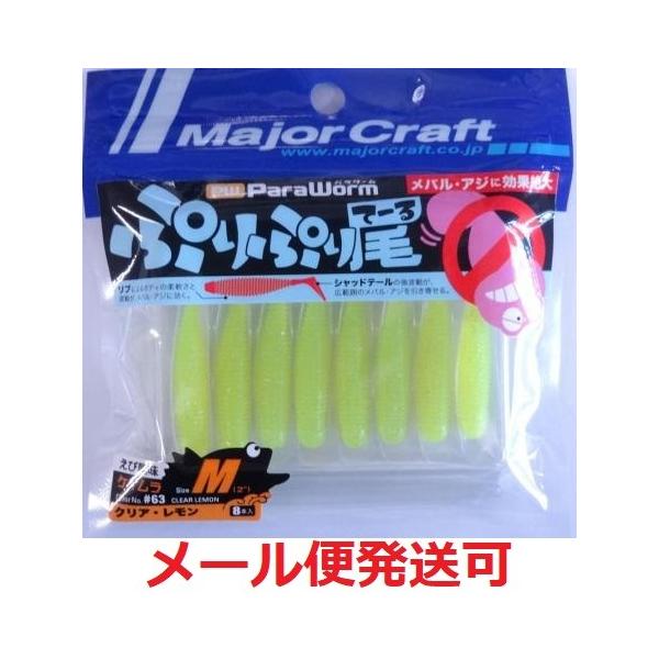 【SALE】メジャークラフト パラワーム SOFT PIN TAIL クリア SALE】メジャークラフト パラワーム SOFT PIN TAIL クリア