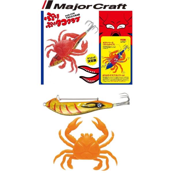 【送料込み】ぷりぷり　タコエビ　タコクラブ　14　　個セット Major Craft（メジャークラフト） ぷりぷりタコクラブ 7 金ミカンエビ