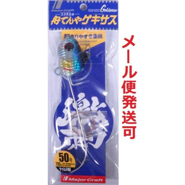 メジャークラフト 太刀魚道場 舟てんや ゲキサス 50号 190g 8 ケイムラ イワシ 216720 得