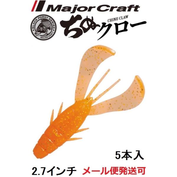 メーカー：メジャークラフト商品名：ブラックポーギー　ちぬクロー6本入りスパイラル高波動＆ファイティングポーズ爪がフォール時にスパイラル状の高波動を発生。ステイ時は爪を上げた威嚇ポーズでアピール。エビフォーミュラ配合で集魚効果と喰い付き抜群。...