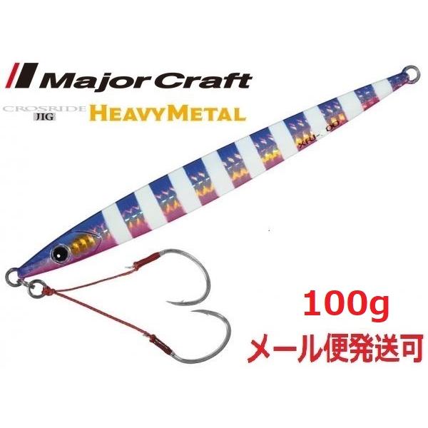 メーカー：メジャークラフト商品名：クロスライドジグ　ヘビーメタル長さ：約16.2cm（アイ含まず）本格ショアジギング専用ジグ登場ショアジギング専門限られたチャンスをものにするために信頼して投げ続けられるショアジギング専門ブランド〈クロスライ...